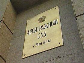 Московский арбитражный суд. Фото: RTVI