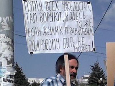 "Путин всех уже достал". Фото: Татьяна Ильина, "ЖЖ"